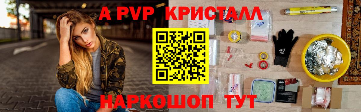 Ростов-на-Дону  A PVP кристаллы  Alfa_PVP VHQ  A PVP  Вход с VPN 