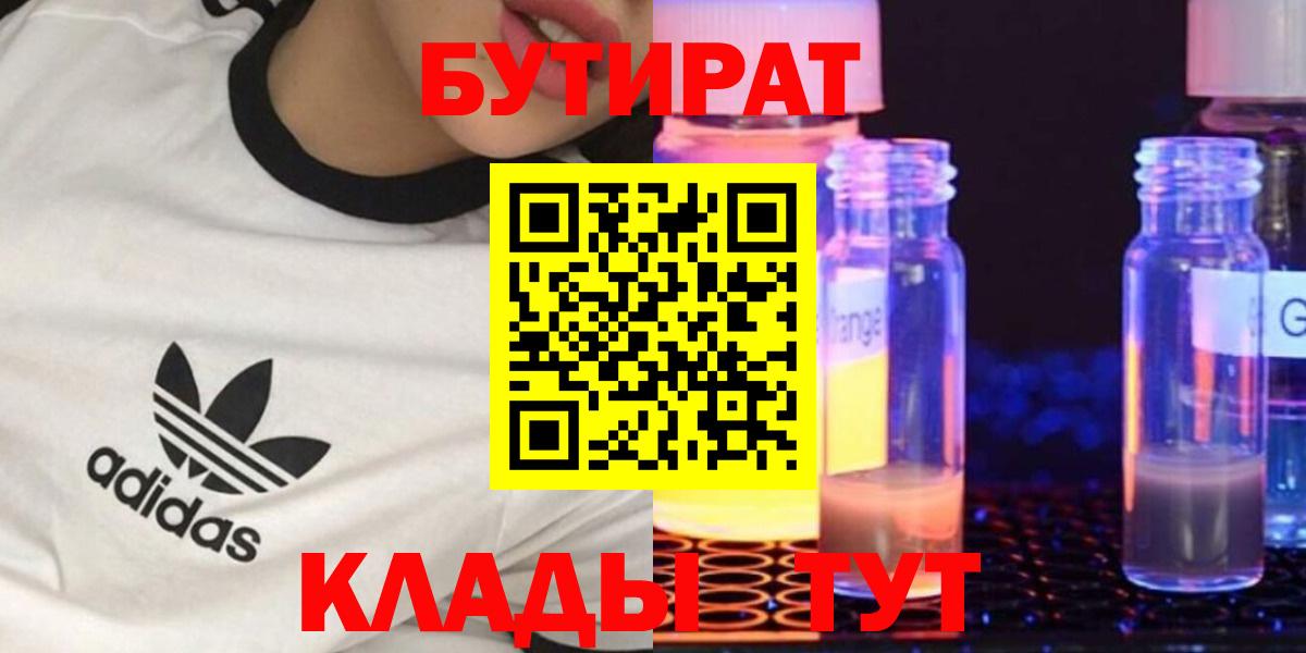 Бутират бутандиол Ростов-на-Дону