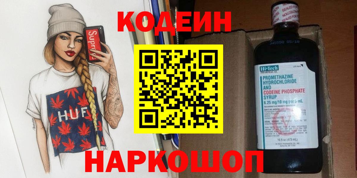 Кодеиновый сироп Lean Purple Drank  Кодеин Purple Drank  Ростов-на-Дону  Вход с VPN 