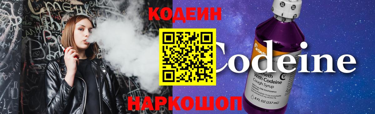 Кодеиновый сироп Lean напиток Lean (лин) Ростов-на-Дону