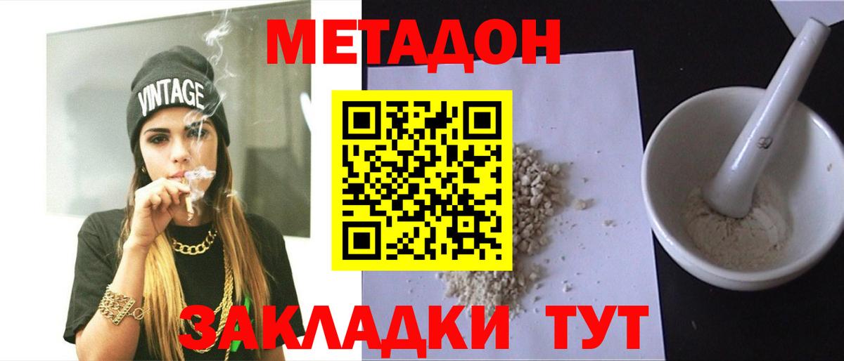 МЕТАДОН methadone  Вход с VPN  Метадон кристалл  Ростов-на-Дону 